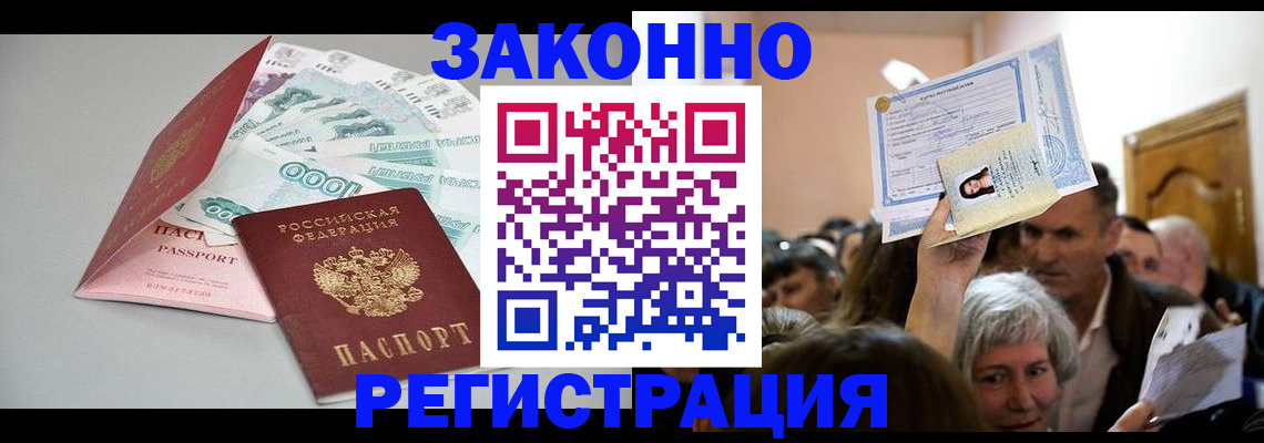 временная регистрация для всех в Артёмовском
