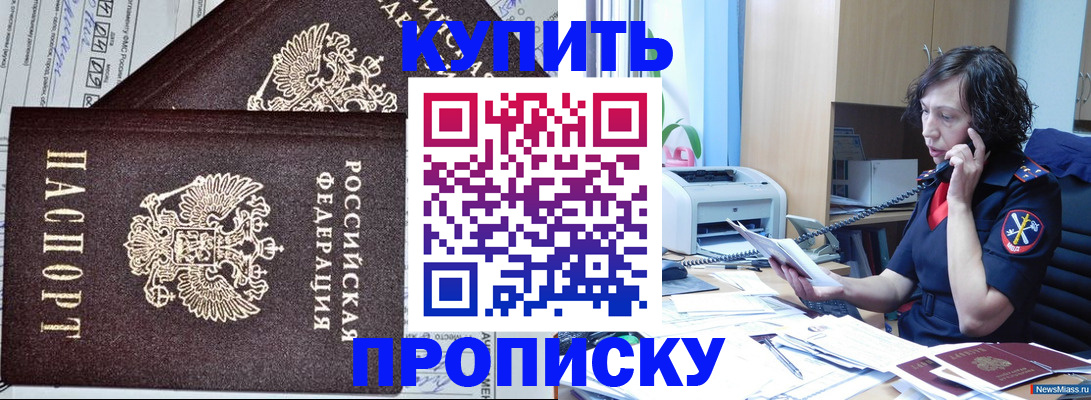 временная прописка в Артёмовском